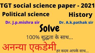 TGT SST PAPER SOLVE - 2021  100% शुद्धता के साथ  2