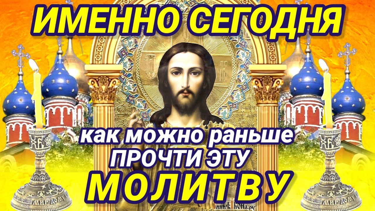 С САМОГО УТРА ЛЮБОЙ ЦЕНОЙ СКАЖИ ЭТУ УТРЕННЮЮ МОЛИТВУ ГОСПОДУ. Молитвы ...