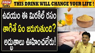 ఇలాంటి అద్భుత రసం సిద్దులు మనకు ఇచ్చారు | This is one of the best drinks ever possible | #premtalks