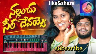 Nallanchu Cheera Folk Keyboard Cover Shravan Musical
