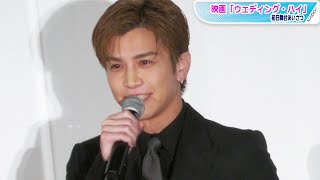 岩田剛典、自身の演技見て「笑いました」　篠原涼子も「何度見ても興奮」　映画「ウェディング・ハイ」が初日