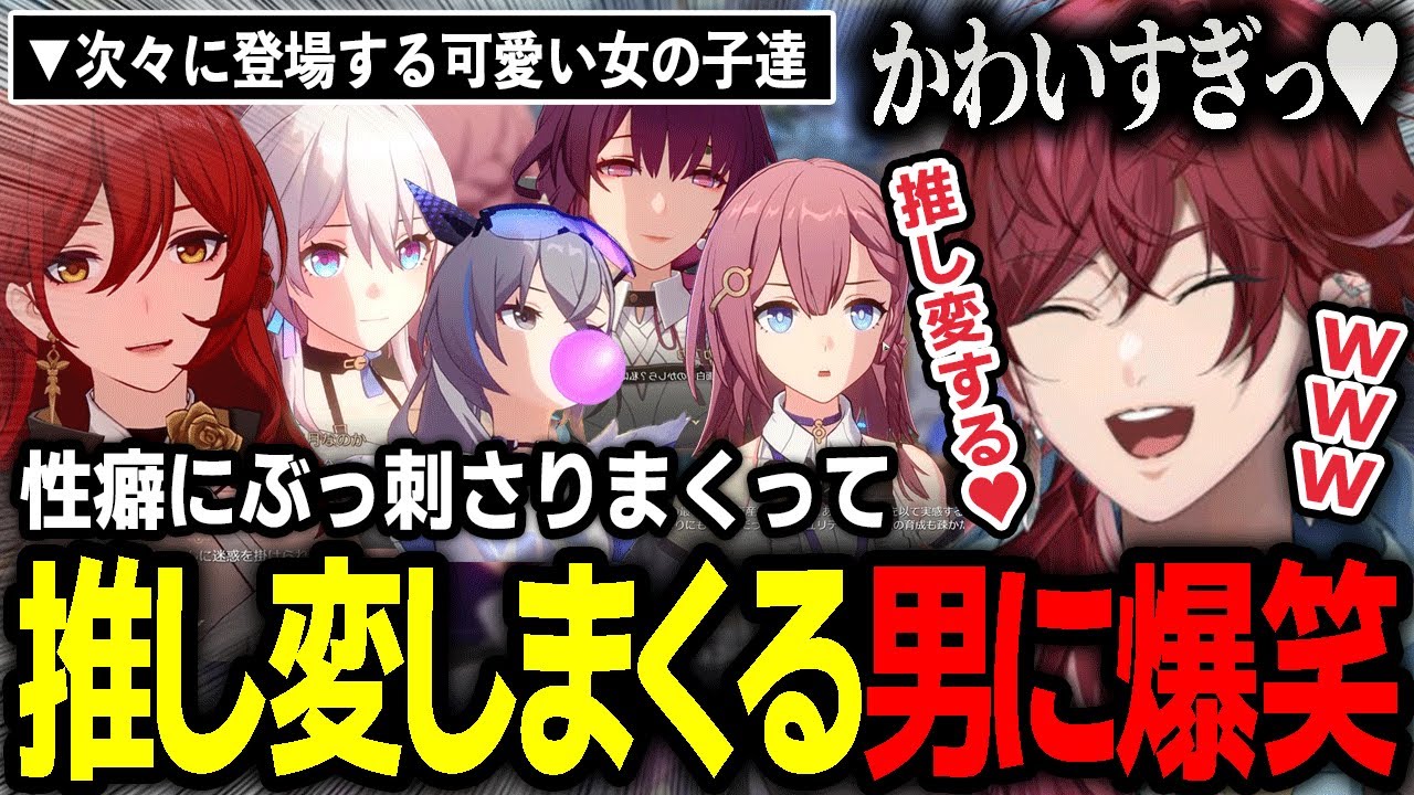 【切り抜き】性癖にぶっ刺さりまくって次々に推し変する面白すぎるローレンの崩壊スターレイル爆笑シーン全まとめ【にじさんじ】