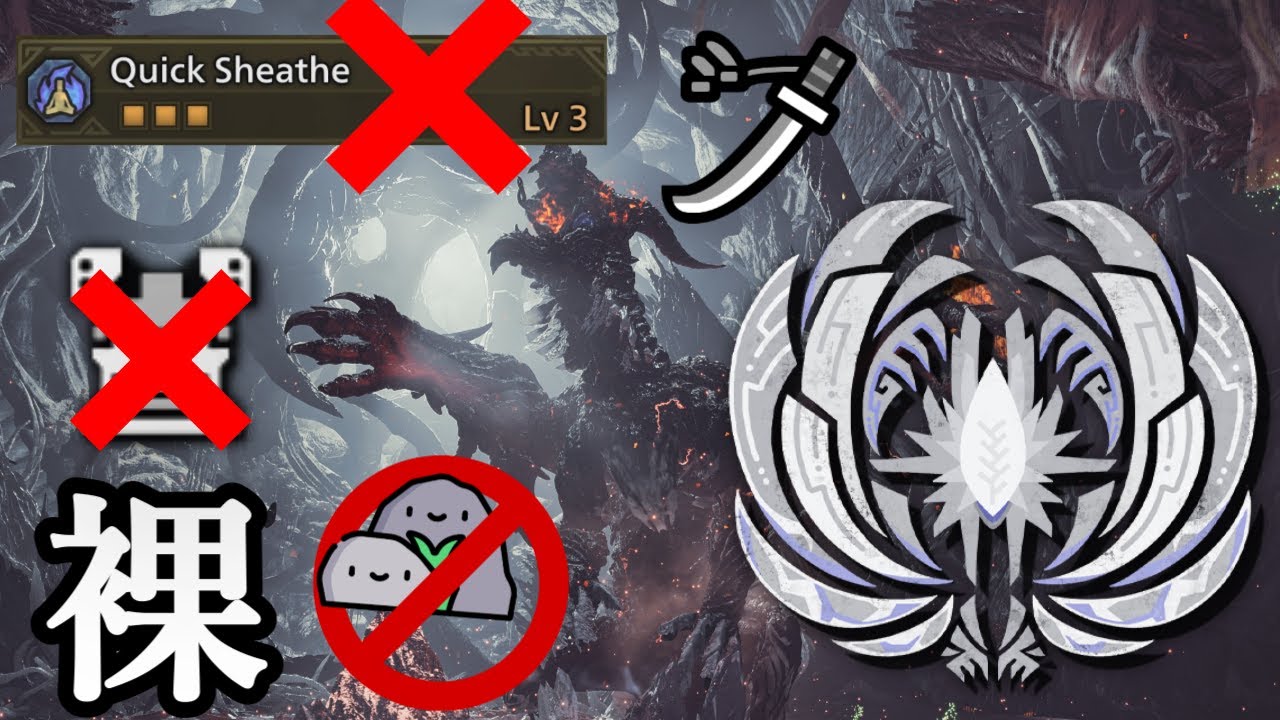 太刀さえあれば十分 「ゾ・シア」Zoh Shia LS Solo【MHWilds:モンスターハンターワイルズ】