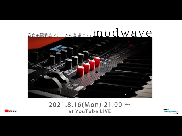 期待大！】KORGの新作シンセ「modwave」の実機レビューを行います