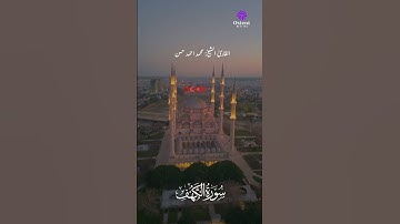 تلاوة خاشعة تُنير القلب للشيخ محمد احمد حسن 💫