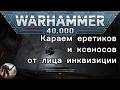 Rage crusade играет в Inqusitor Martyr