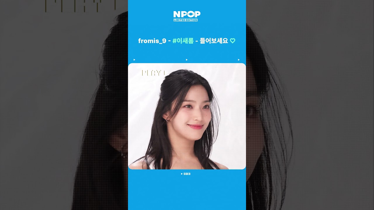 [LISTEN] 'Just by Existence' Beautiful LEE SAEROM 'Supersonic'🍀 l fromis_9(프로미스나인)