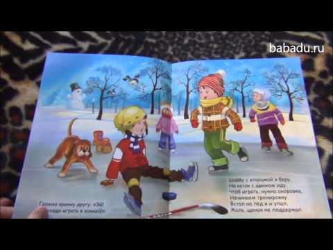 Книжка с наклейками Зимушка-зима Мозаика синтез