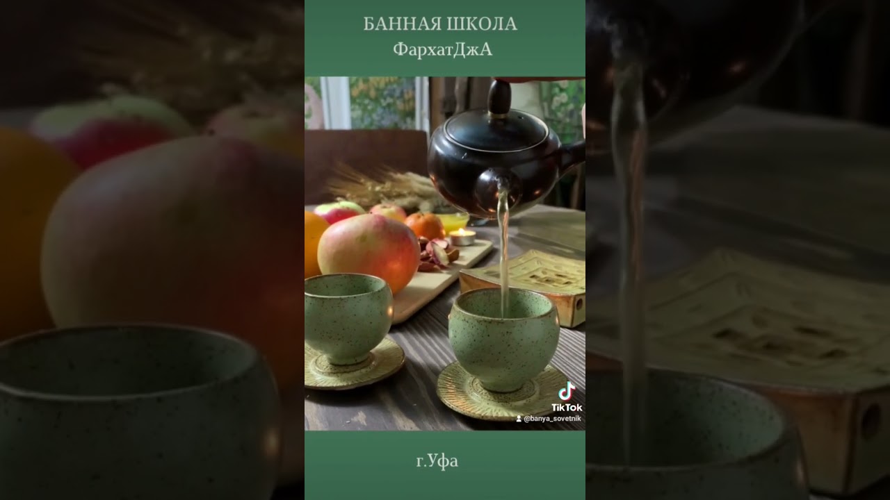 Чай в бане. Как и Зачем?