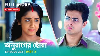 Episode 383 | Part 2 | #অনুরাগেরছোঁয়া । সোম - রবি 9:30 PM