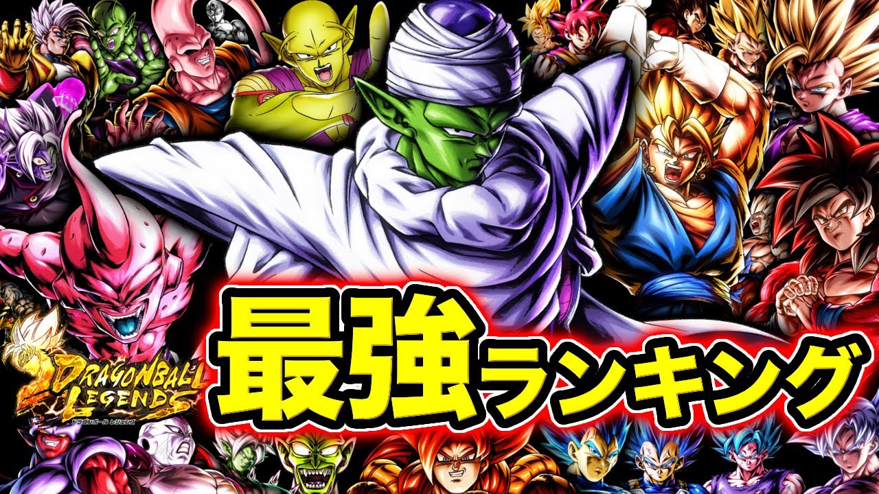 【LR神コロ参戦】レジェンズ最強キャラランキング【ドラゴンボールレジェンズ】【DRAGONBALL LEGENDS】【ゲーム実況】