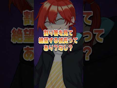 【ヤン彼】割り箸を見て絶望するヤンデレすぎる彼氏 #vtuber #シチュエーションボイス #マイクラ #ヤンデレ #女性向けボイス