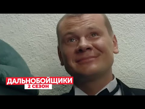 Дальнобойщики: 2 Сезон, Серии 10-12