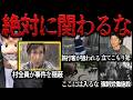 田舎で起きた陰湿過ぎる闇深事件について【作業用】