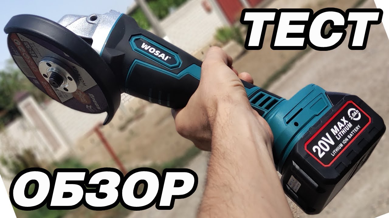 АККУМУЛЯТОРНАЯ БОЛГАРКА С АЛИЭКСПРЕСС! НЕ ДОРОГАЯ БЕСПРОВОДНАЯ УШМ ТЕСТ ОБЗОР!