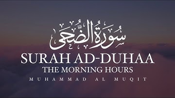 Surah Ad-Duhaa (The Morning Hours) | Muhammad Al Muqit | سورة الضحى | محمد المقيط