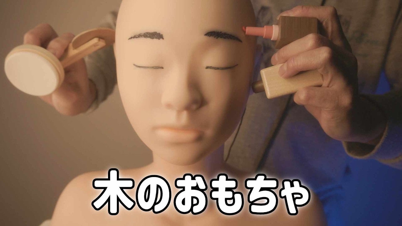 木のおもちゃでマッサージしてみた (囁き声あり ASMR)