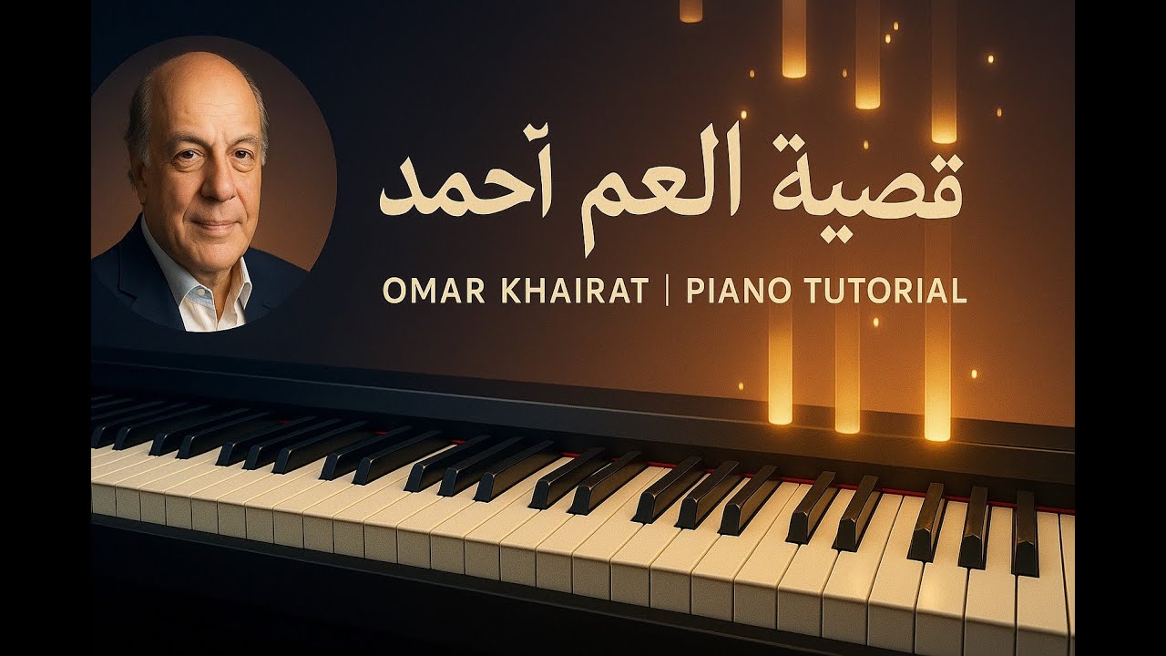 Omar Khairat – قضية العم أحمد | Easy Piano Cover + Tutorial