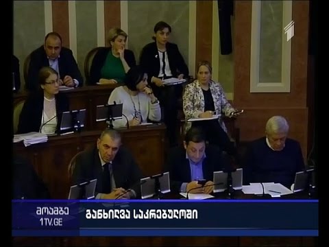საკრებულოში თბილისის მთავრობის ვაკანტურ პოსტებზე წარდგენილ კანდიდატებს მოუსმინეს