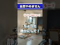 「静かにして」がまったく通じないゴキゲン全開のゆきまる氏 #shorts