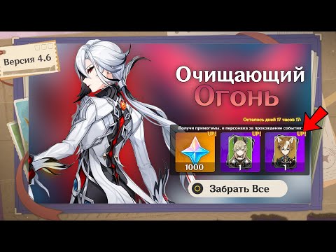 ВАУ!!! УСПЕЙ забрать БЕСПЛАТНОГО ПЕРСОНАЖА и гемы на АРЛЕКИНО в 4.6 | Genshin impact