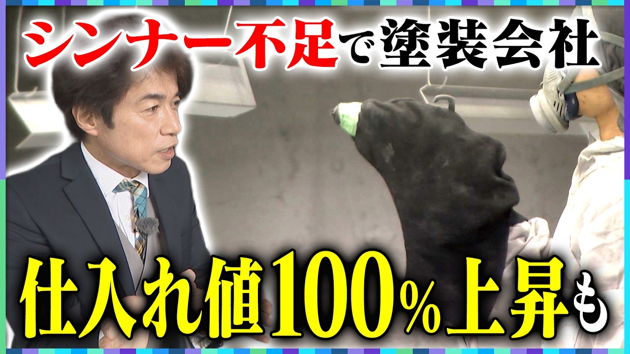 大石現場取材】政府の実態把握と「全く異なる」…”塗装現場”の声