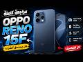 حاجات محدش هيقولهالك عن الهاتف ده | مراجعه كامله oppo reno 15f