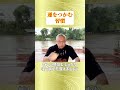 運をつかむ習慣 #櫻庭露樹 #習慣
