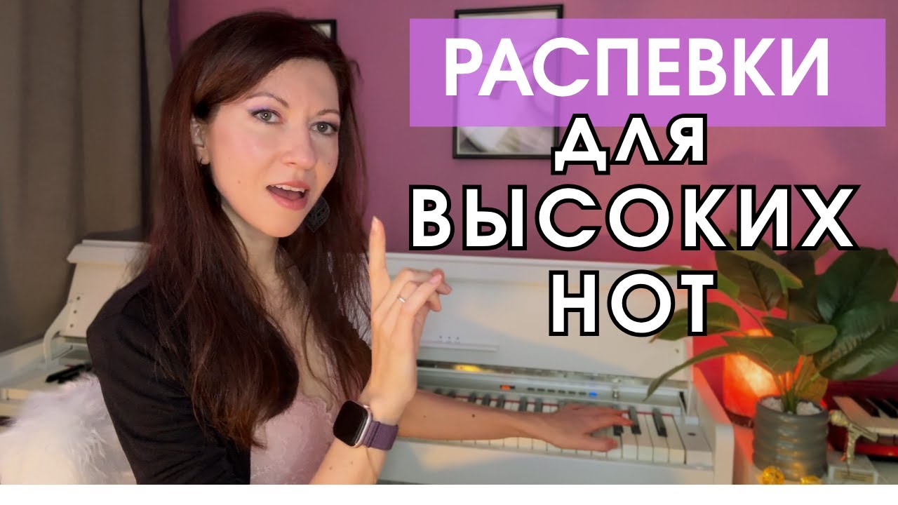 КАК ПЕТЬ ВЫСОКИЕ МОЩНЫЕ НОТЫ?