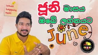 ජූනි මාසය ඔයාගේ ලග්නයට #tarot #tarotreading #june #2024