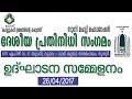 SMF NATIONAL DELEGATES MEET- WADHI QUBHA | ഉദ്ഘാടന സമ്മേളനം തൃശൂര്‍ ദേശമംഗലം | 26/04/2017