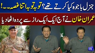 WATCH! Imran Khan Fiery Speech Against Gen (R) Qamar Javed Bajwa