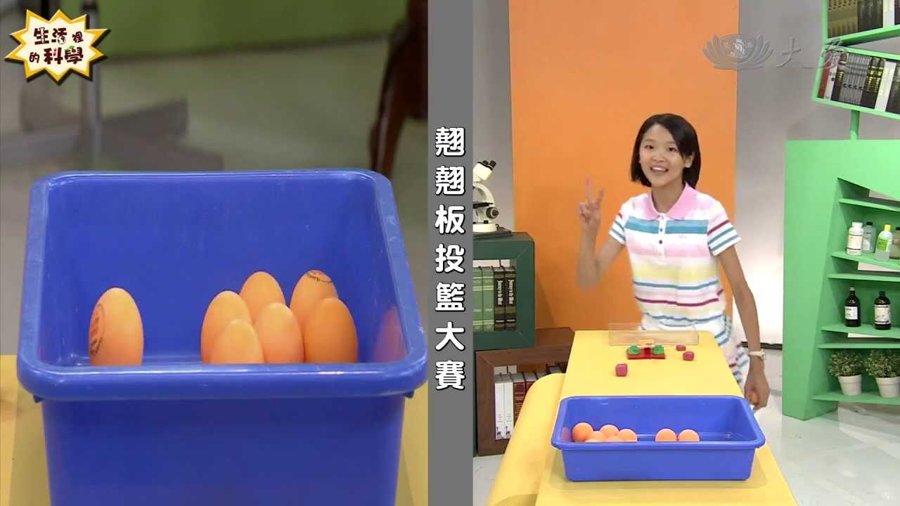 【生活裡的科學】20131207 - 牛頓第二運動定律