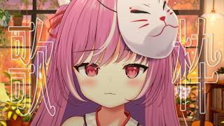 【#歌枠 / Karaoke】OBSの接続不良でブチ切れてる配信者の末路【#作業用bgm 】【＃新人Vtuber/輝常うどん】【＃初見さん大歓迎】