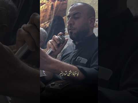 أني دخيلك يا حسين محمد باقر الخاقاني الحب أنت ولو لا أنت ما الحب حالات واتساب ستوريات حسينيه