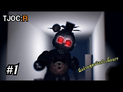 ย้อนรอยอาณาจักรเกม Five Nights at Freddy's | TJOC:R #1 |FREDDY - YouTube
