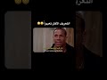 تعريف دقيق… #فولو #funny  #مضحك #أسمر #ضحك #مواليد #افلام  #اكسبلور