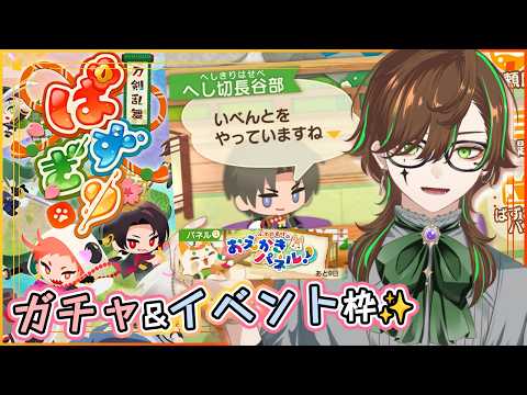【刀剣乱舞ぱずぎり】ガチャとイベントを両立する判断基準