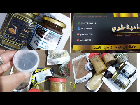 هدية من نادية علوي خبيرة الطب البديل