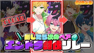 【 #AMPTAK祝日企画 】エンドラ倒すまでオワレマテン!上手くいきますように【STPR/AMPTAK】【けちゃお】