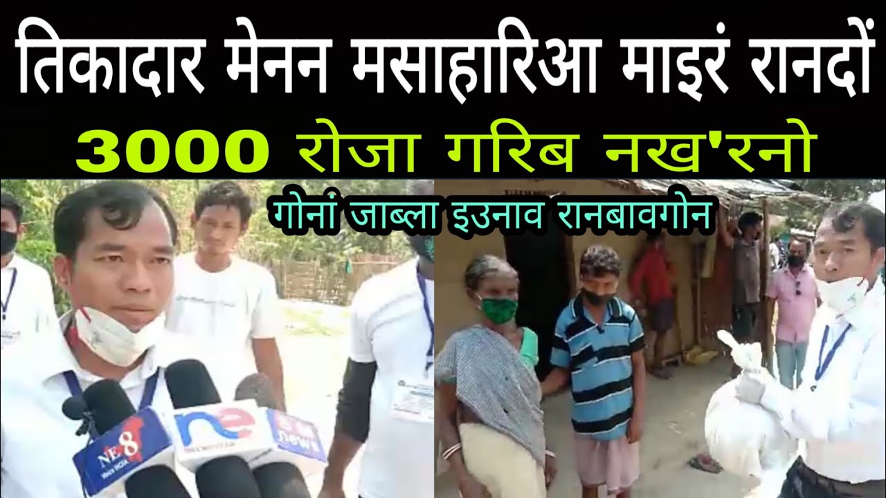 #Established Contractor Menon Muchahary distributes relief Materials for 3000 Poor Family. #Established Contractor Menon Muchahary distributes relief Materials for 3000 Poor Family.