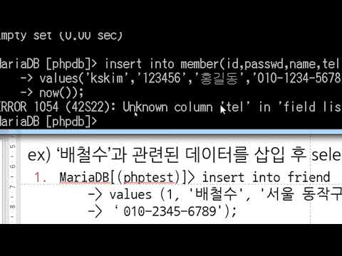 [PHP 프로그래밍 2018년 40강] MySql 데이터베이스 member 테이블 데이터 추가하기 insert