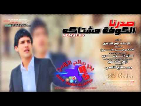 ازهر الناطق الكوفة مشتاكه