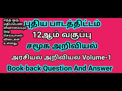 12th Std Political Science Book | Book Back Question and answer | Volume 1