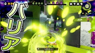 【カズのスプラトゥーン】PART2 遂にバリア覚えたぞ！ Splatooon