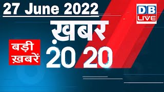 27 June 2022 |      | Top 20 News | Breaking news | Latest news in hindi #dblive