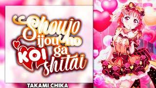 Shoujo Ijou no Koi ga Shitai (少女以上の恋がしたい) - Takami Chika Solo ver.  [KAN/ROM/ENG Full Lyrics]