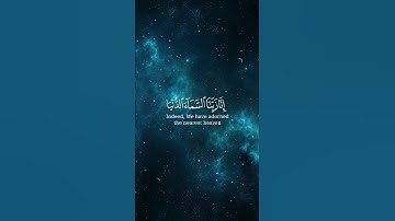 من الآية ٦ إلى الآية ٩ من سورة الصافات بصوت القارئ ياسر الدوسري