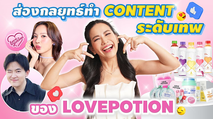 รื้อกลยุทธ์ซ้อการ์ดเเละซุง แห่งอาณาจักร 'Love Potion'💖