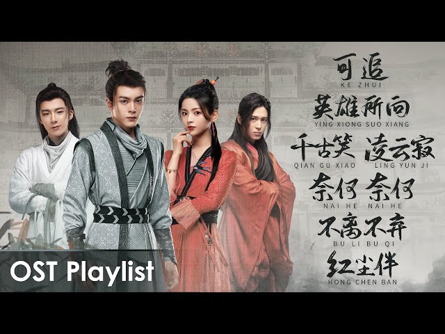 OST Playlist《说英雄谁是英雄 Heroes》| Joseph Zeng, Yang Chaoyue, Liu Yuning class=